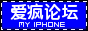 大馬愛瘋論壇 MY iPhone Forum